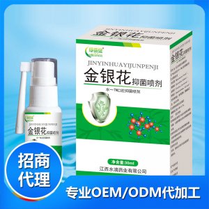 金銀花抑菌噴劑OEM/ODM代加工