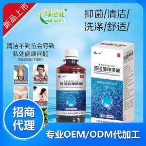 高錳酸鉀溶液瓶裝可OEM/ODM代工