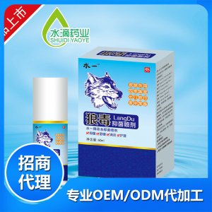 狼毒抑菌噴劑60mlOEM代加工