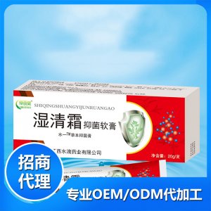濕清霜抑菌軟膏OEM/ODM定制代加工