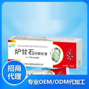 爐甘石抑菌軟膏貼牌OEM/ODM