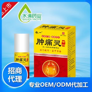 腫痛靈60ml代加工貼牌OEM/ODM