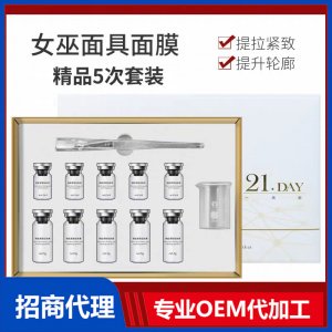 女巫面膜美容院線雕女巫面具面膜套盒現(xiàn)貨多肽v臉面膜粉可OEM/ODM代工