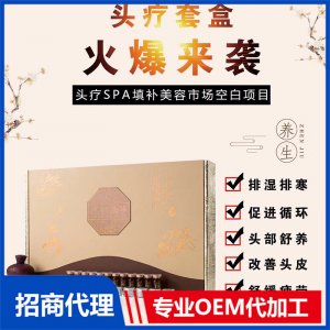 養(yǎng)身頸部護(hù)理頭療熏蒸套盒 頭部藥油套盒貼牌定制代加工