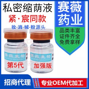 私密緊致縮陰液女性婦科陰道抑菌液產(chǎn)后修復(fù)私處保養(yǎng)護(hù)理產(chǎn)品套盒代加工貼牌OEM/ODM