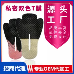 雙色私密t膜 女性私處護(hù)理美容院粉嫩補(bǔ)水去黑色素滋養(yǎng)面膜妹妹貼