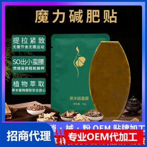 爆款草本減肥貼減重塑形懶人肚臍貼美容院燃脂瘦身貼大肚子纖體貼OEM/ODM代加工