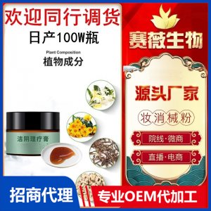 婦科女性潔陰膏美容院私處護(hù)理按摩理療潔陰膏清潔OEM/ODM代加工