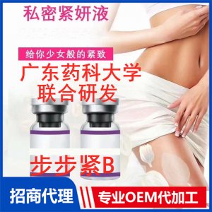 緊純私密緊致液收縮液陰道緊潤液茄工女性私處護(hù)理產(chǎn)品套盒貼牌OEM/ODM