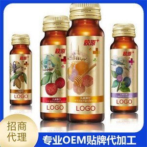 膠原蛋白口服液瓶裝OEM代加工
