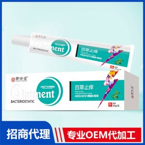 百草止癢草本抑菌膏OEM代加工