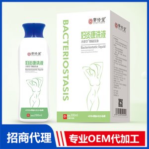 婦炎康洗液代加工貼牌OEM/ODM