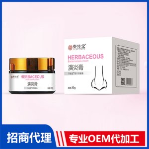 濞炎膏 鼻炎膏 代加工貼牌OEM/ODM