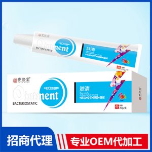 膚清草本抑菌膏貼牌定制代加工