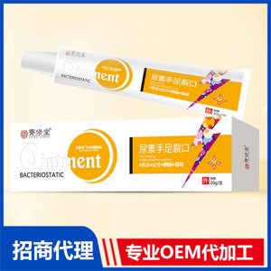 尿素手足裂口草本抑菌膏OEM代加工