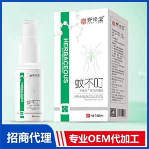 蚊不叮草本抑菌液OEM/ODM定制代加工