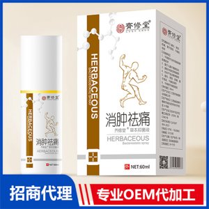 消腫祛痛草本抑菌液代加工貼牌OEM/ODM