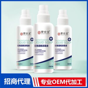 醫(yī)用酒精消毒液OEM/ODM代加工