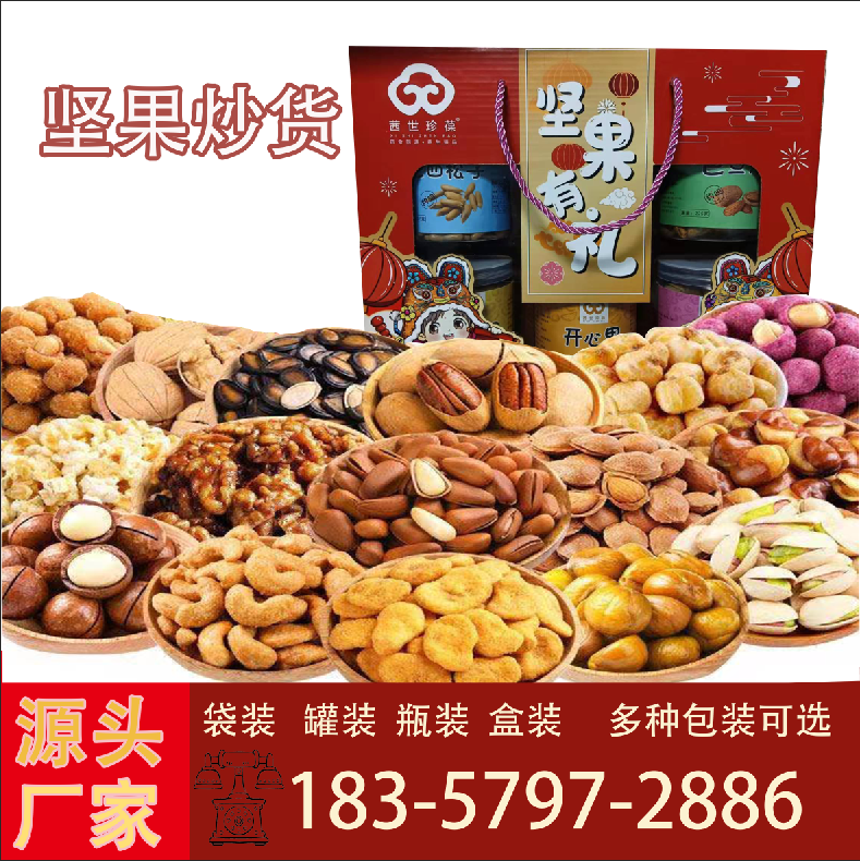 正規(guī)可靠!堅果炒貨加工-堅果炒貨代加工