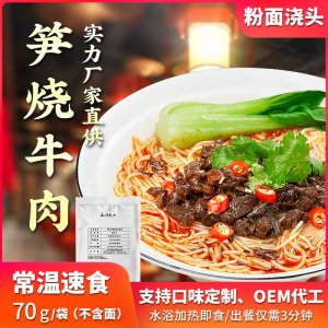 蜀家釀筍子燒牛肉商用外賣速食料理包面條澆頭OEM代加工 蜀家釀筍子燒牛肉商用外賣速食料理包面條澆頭OEM代加工
