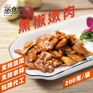 蒸食惠黑椒嫩肉料理包OEM代加工