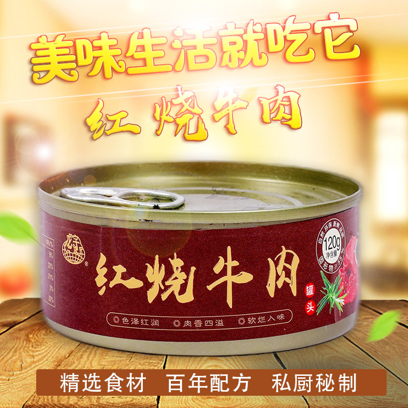 龍豐紅燒牛肉罐頭定制貼牌代加工,快來了解下