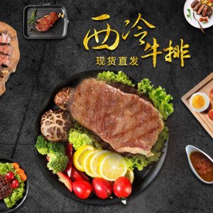 寶達(dá)新鮮速凍原切牛排原肉西冷牛扒150gOEM代加工 寶達(dá)新鮮速凍原切牛排原肉西冷牛扒150gOEM代加工