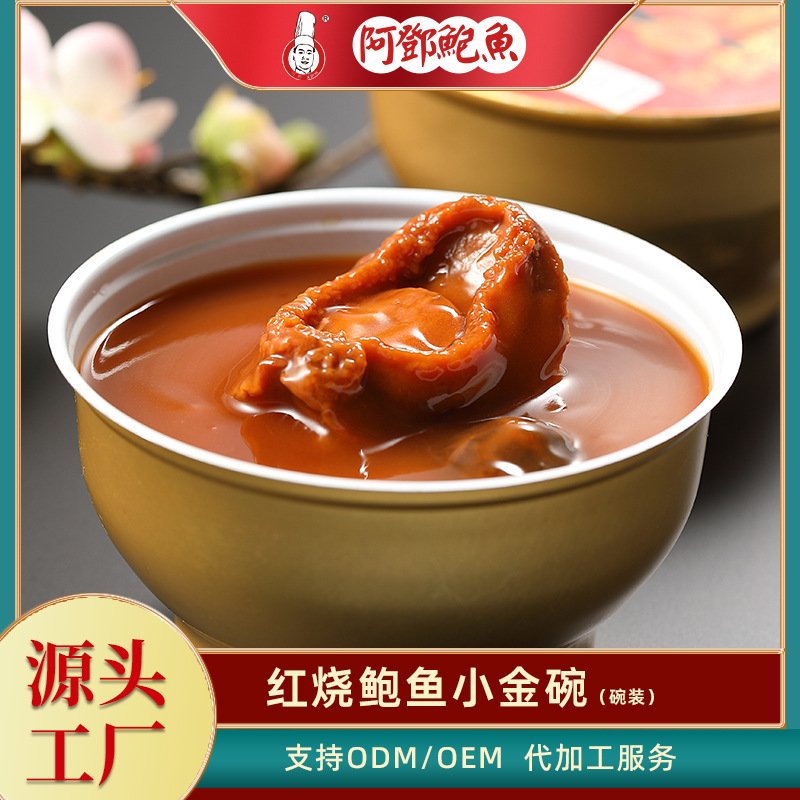 18年量身定做阿鄧食品小金額紅燒鮑魚(yú)代加工經(jīng)驗(yàn),十年知名企業(yè)合作伙伴高科技健康產(chǎn)業(yè)生產(chǎn)型企業(yè),歡迎致電!