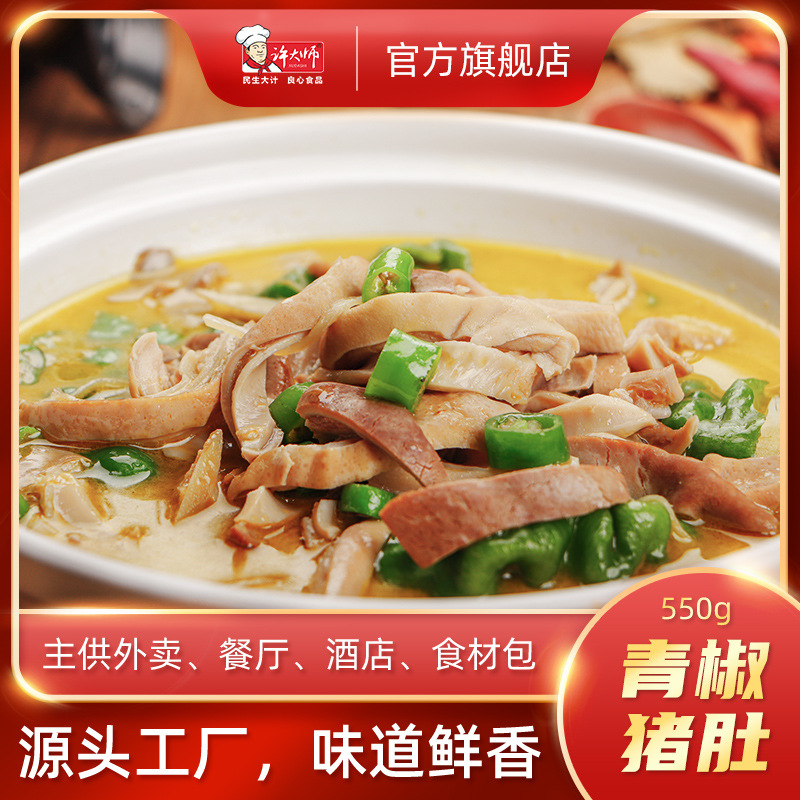 許大師定制青椒豬肚代加工oem,弄懂這些在選擇