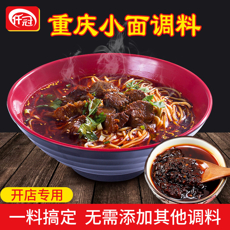 重慶川味商用麻辣小面調(diào)料包代加工實(shí)力廠家提供全方位一站式加工服務(wù)