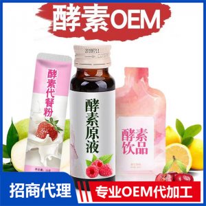 酵素OEM代加工