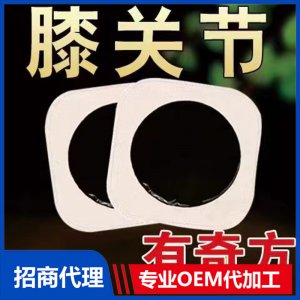 膝關(guān)節(jié)貼OEM代加工