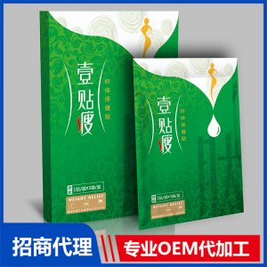 壹貼瘦 纖體保健貼貼牌OEM/ODM
