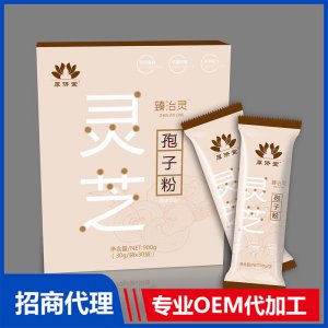 靈芝孢子粉OEM/ODM定制代加工