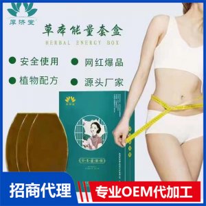 草本能量膜OEM代加工