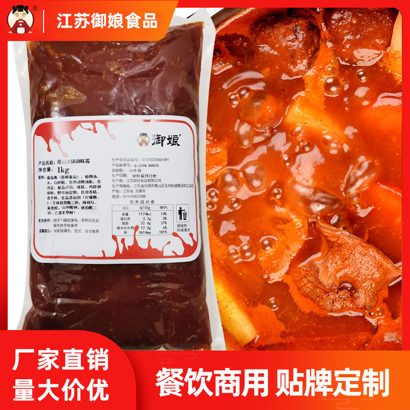 御娘番茄火鍋調(diào)味醬OEM貼牌代加工,讓客戶(hù)滿(mǎn)意放心