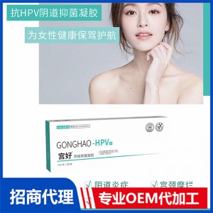 陰道抑菌凝膠代加工貼牌OEM/ODM
