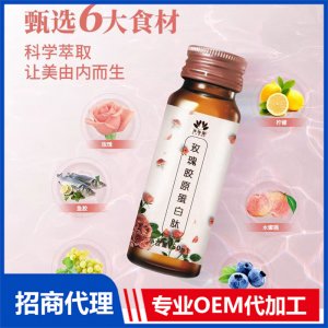 玫瑰膠原蛋白肽代加工貼牌OEM/ODM