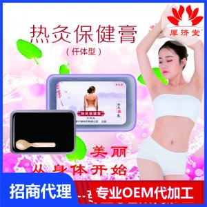 熱灸保健膏(纖體型)代加工貼牌OEM/ODM