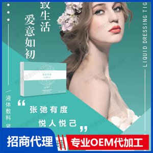 液體敷料 緊致抑菌型貼牌OEM/ODM