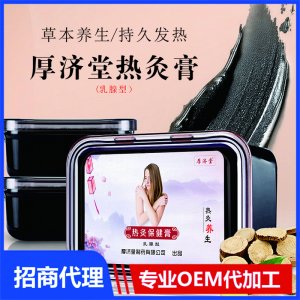 熱灸膏(乳腺型)OEM代加工