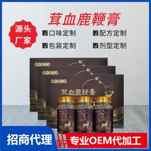 茸血鹿鞭膏代加工貼牌OEM/ODM