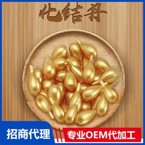 化結丹代加工貼牌OEM/ODM