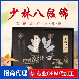 少林八段錦保健貼貼牌OEM/ODM