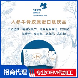 人參骨膠原蛋白肽飲品貼牌OEM/ODM