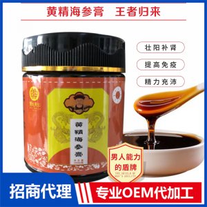 黃精海參膏貼牌定制代加工