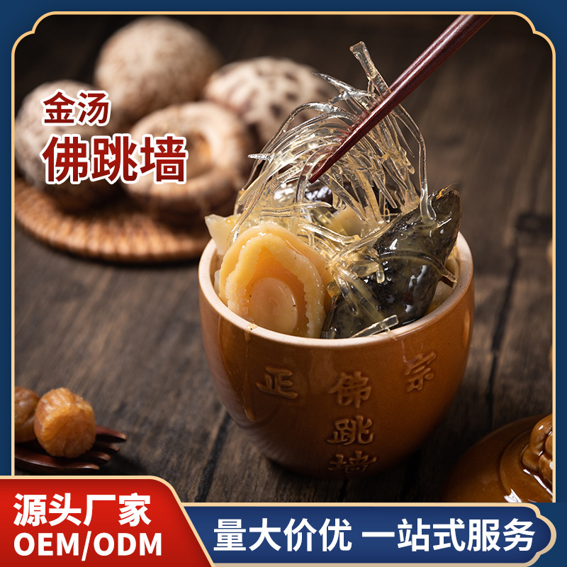 代加工貼牌漁豪匯金湯佛跳墻漁豪匯金湯佛跳墻全國統(tǒng)一代加工