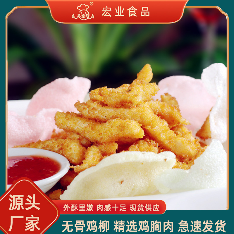 西餐下午茶無骨雞柳冷凍半成品代加工-OEM代加工免費樣品+報價