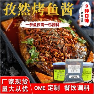 美佳味源孜然烤魚醬料OEM代加工 美佳味源孜然烤魚醬料OEM代加工