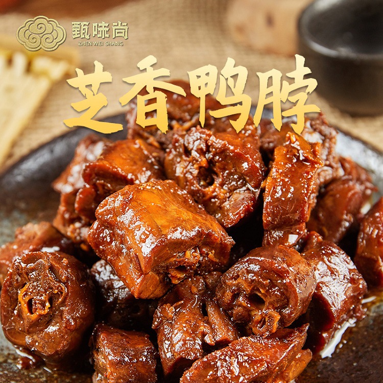 麻辣鴨脖子代加工,選擇靠譜的廠(chǎng)家,產(chǎn)品質(zhì)量有保證